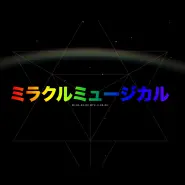 Cover art for The Mind Electric lyrics by ミラクルミュージカル